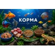 КОРМА
